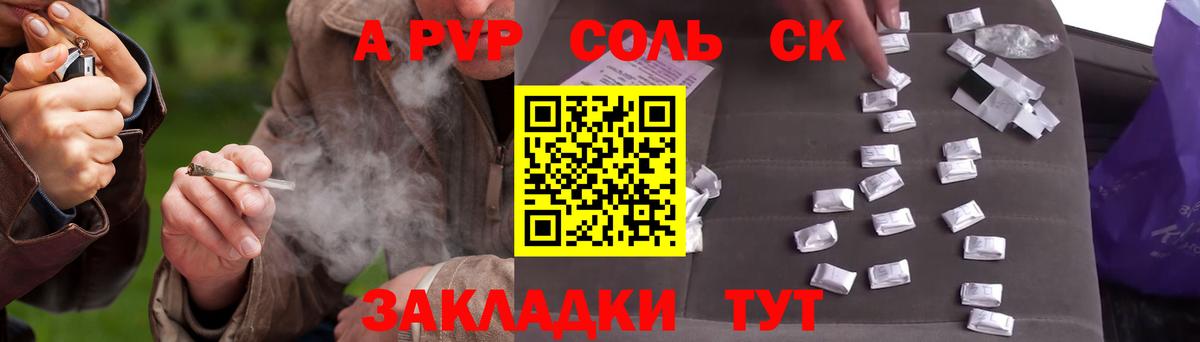 A-PVP мука Вольск