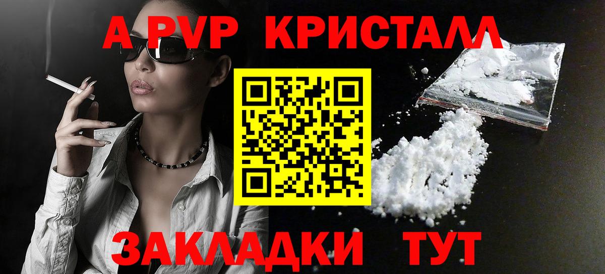 Вольск  A-PVP  Alpha PVP Соль  Вход с VPN  Alfa_PVP VHQ 
