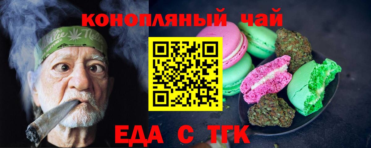 Вольск  Cannafood марихуана  Вход с VPN 