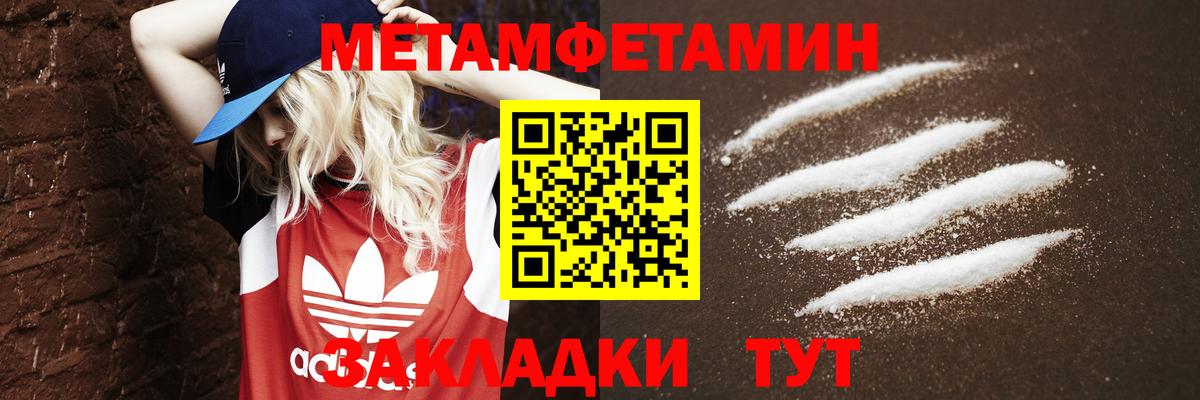 Первитин мет  Вход с VPN  Вольск 